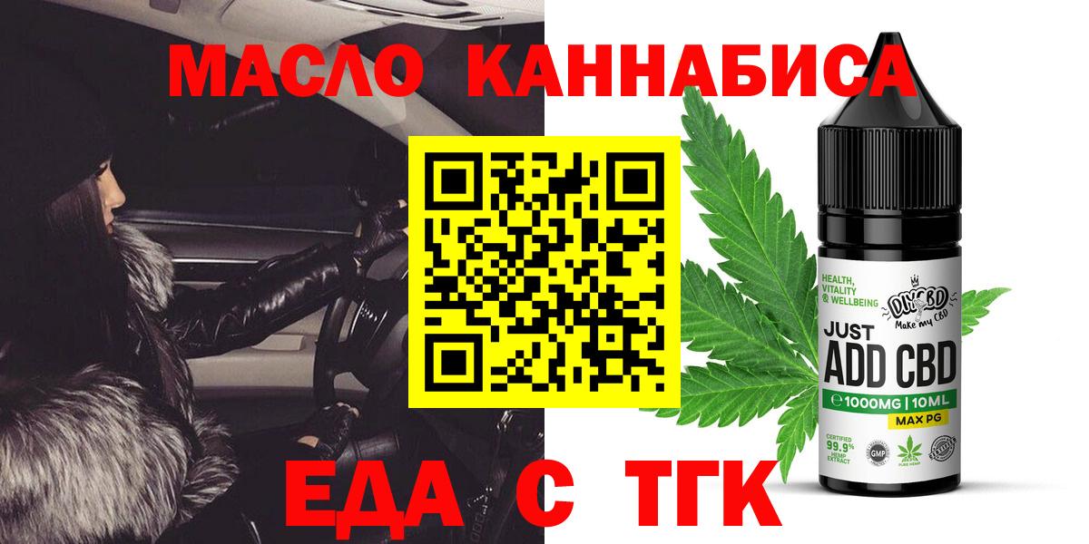 Еда ТГК марихуана  Вход с VPN  Рузаевка 