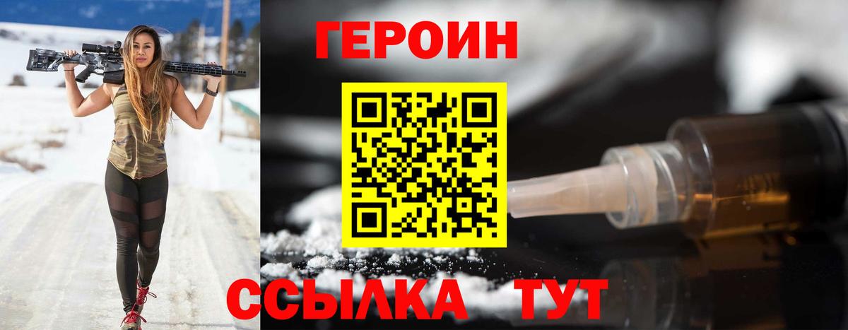 Рузаевка  ГЕРОИН VHQ  Героин  Вход с VPN 