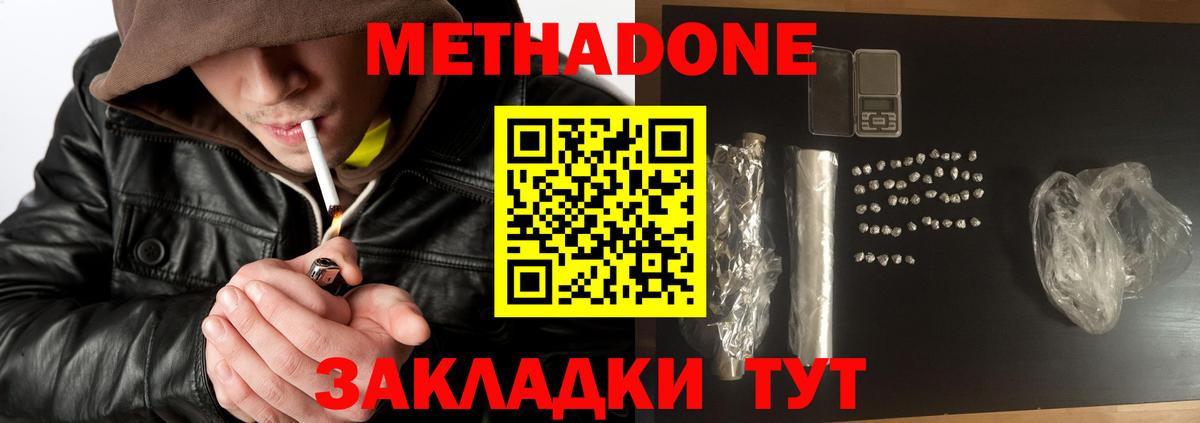 Метадон VHQ Рузаевка