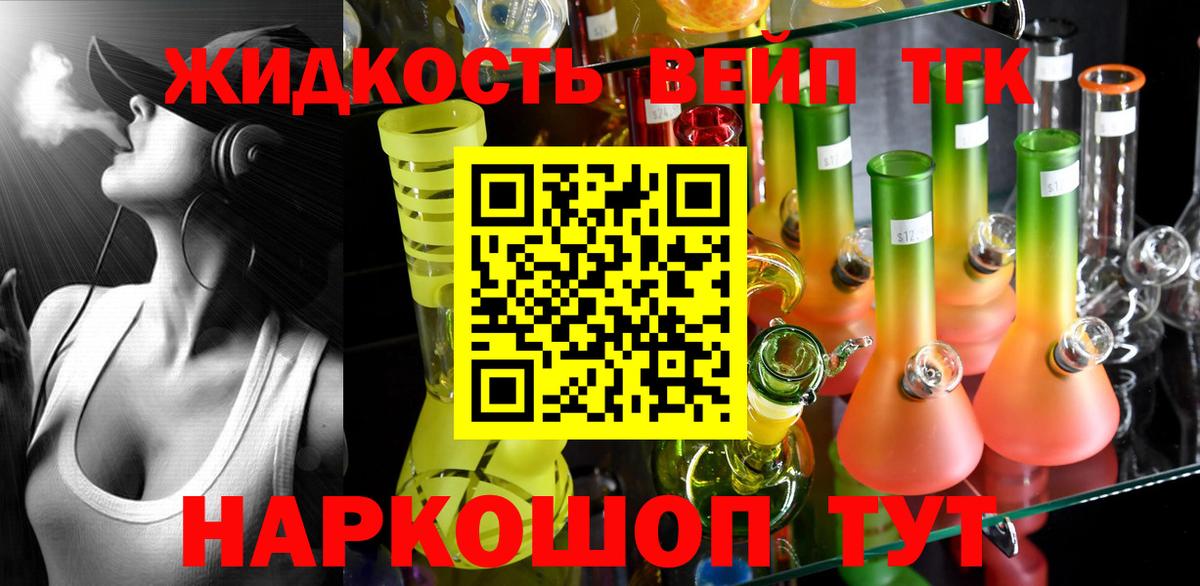 Рузаевка  Дистиллят ТГК вейп с тгк  Вход с VPN 
